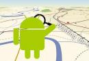 Как улучшить сигнал GPS на Android устройстве